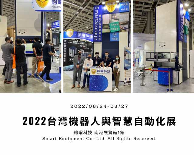 2022台灣機器人與智慧自動化展