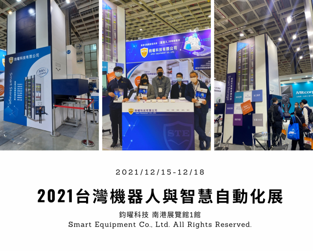 2021台灣機器人與智慧自動化展