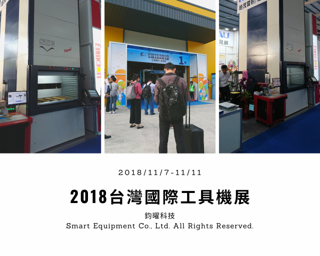 2018台灣國際工具機展