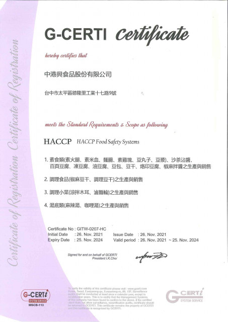 2021HACCP證書 中文