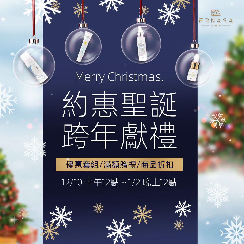 2022-12-10 ｜ 【優惠活動】聖誕節活動《聖誕約惠，跨年獻禮》