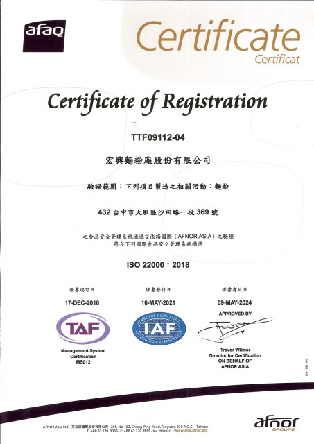 ISO 22000(2021年)
