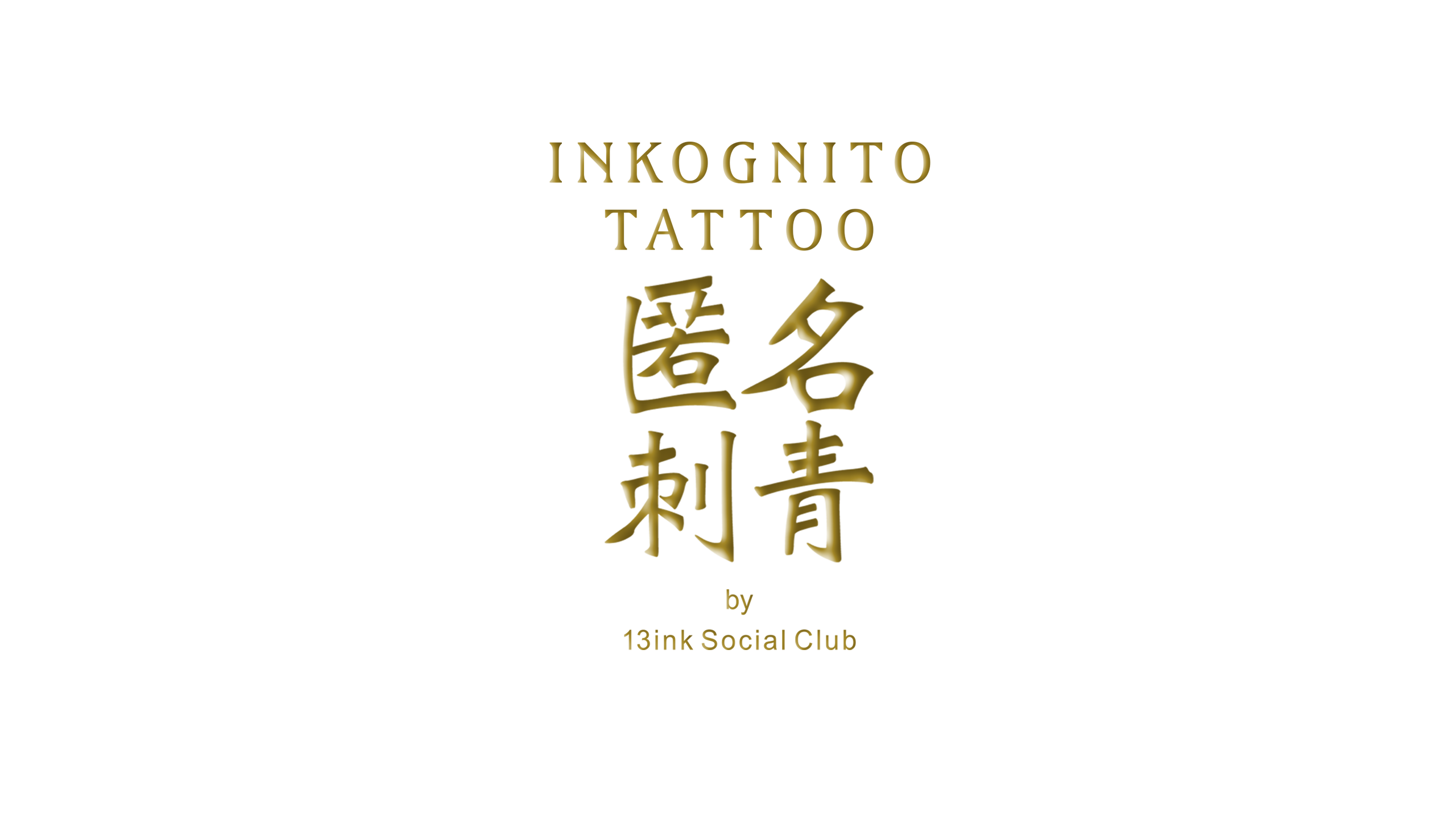Inkognito Tattoo 匿名刺青