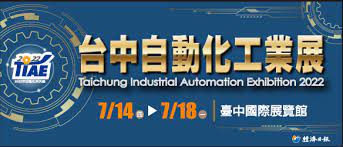 2023 TIAE台中自動化工業展 2023/07/13 (四) - 2023/07/17 (一)  /台灣 / 自動化機械